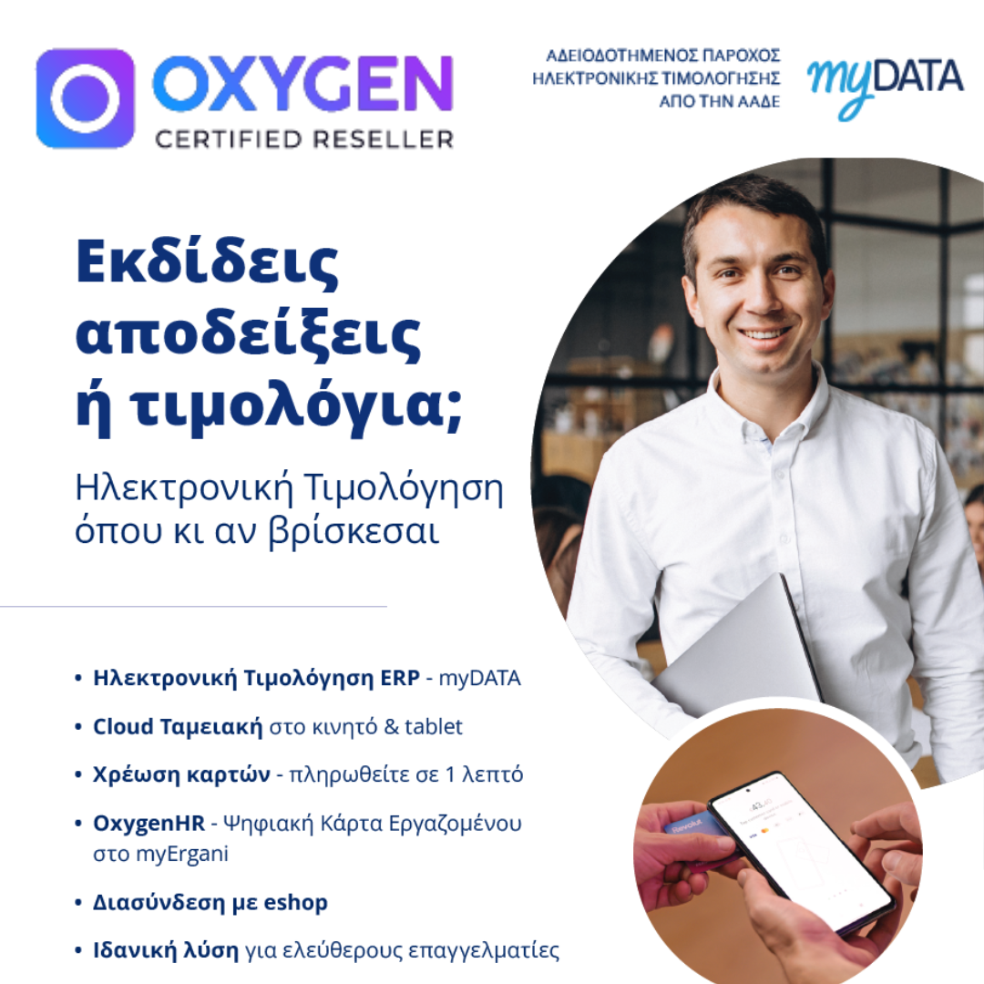 Oxygen Pelatologio Banner Ad